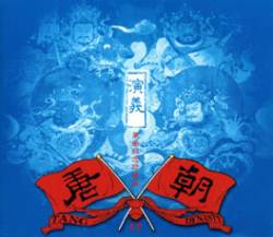 Tang Dynasty : Epic (Promo-Single)
